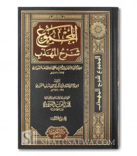 al Majmu` Syarh al muhadzab juz 20 / al Imam Nawawi