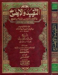 al Taqyid wa al idlah : syarh muqaddimah Ibn al Shalah / Zainuddin Abd al Rahim Ibn al Husain
