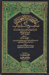Aridhah al ahwadi 1 / al Hafidz Ibn al Arabi al Maliky