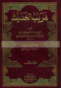 Gharib al hadits 1