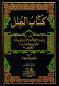 Kitab al Ilal / Muhammad Abdurrahman bin Abi Hatim Muhammad bin Idris al Handhali al Razi