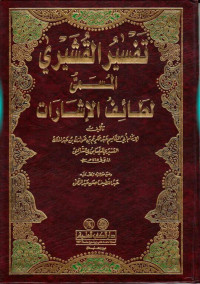 Tafsir al Qusyairi 2 : al Musamma latha'if al isyarat / Abd al Karim Bin hawazin al Qusyairi