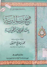 Fath rabbi al bariyyah bitalkhis al hamawiyyah : Muhammad bin Shalih al Atsimin