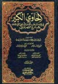 al Hawi al kabir: fi fiqh madzhab al Imam al Syafii juz 15 /  Abi al Hasan Ali bin Muhammad bin Habib al Mawardi al Basyari