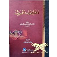 Ikhtilaf al Hadits /  Muhammad Bin Idris al Syafi'i