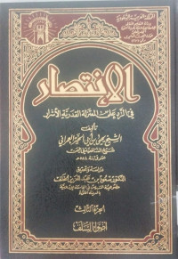 Al Intishar fi al rad ala al mu'tazilah al qadariyah al asyrar 2 : Syaikh Yahya bin Abi al Khair al Amrani