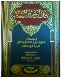 Amal al Yaum wa allailah : Abi Abd. al Rahman Ahmad bin Syuaib Nasai