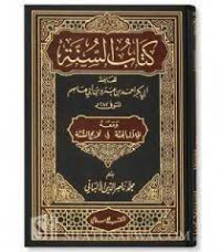 Kitab al sunnah : Abi Bakr Ahmad bin Amru bin Abi Ashim