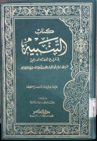 Kitab al tanbih fi al fiqh al Syafi'i / Abi Ishaq al Syairazi Ibrahim bin Ali al Mutawafi