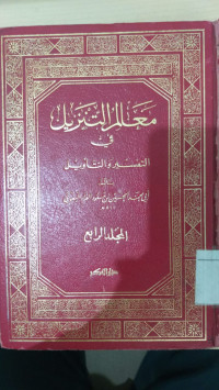 Ma'alim al tanzil fi al tafsir wa al ta'wil Jilid 4 / Abi Muhammad al Husaini Mas'ud al Fara al Baghawi