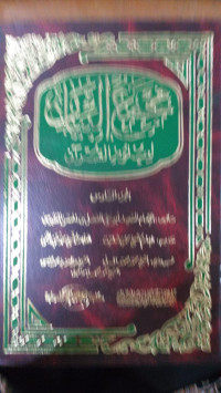 Majma' al bayan : li ulum al Qur'an 6 / Said Abu Ali al Fadhl bin al Hasan al Thabrasi