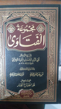 Majmu'ah al fatawa 17 : Ibn Taimiyah