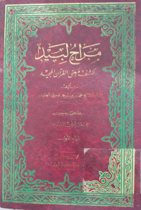Marah labid Juz 1 : tafsir al Nawawi / Muhammad Nawawi al Jawi