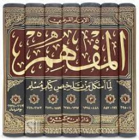 al Mufham lima Asykil min talkhis kitab Muslim Juz 5