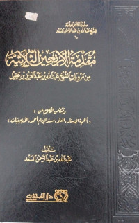 Muqaddimah al arba'in al tsalatsiyah : Abdullah bin Abdul Rahman al Sa'ad