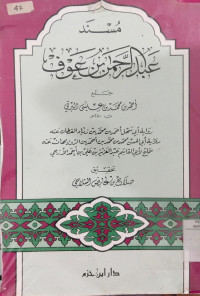Musnad 'Abd al Rahman bin 'Auf : Jama'a Ahmad bin Muhammad bin Isa al Barqi