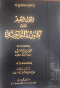 al Qaul al mufid ala kitab al tauhid : Muhammad bin Shalih al Atsimin