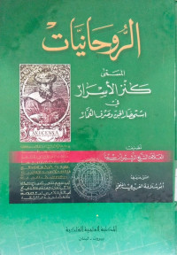 Al Ruhaniyat / al Syaikh al Rais ibn Sina
