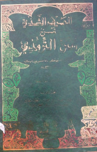 al-Arf al-Sadi Sarh Sunan al-Tirmidi Jil.2 : Muhammad Anwar Sah al-Kasmiri