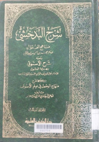 Syarh al badkhasyi 2 : Muhammad bin al Hasan al Badkhasyi