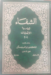 al Syfa' : Ibn Sina al Ilahiyat 1-2