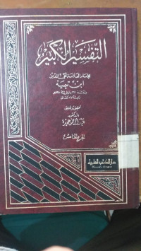 al Tafsir al kabir juz 5 : Ibnu Taimiyah