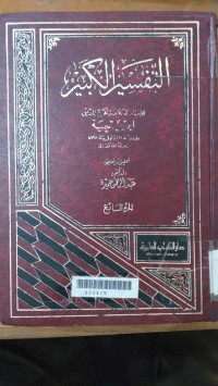 al Tafsir al kabir 7 / Ibnu Taimiyah