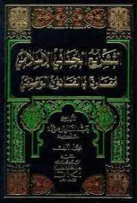 al Tasyri' al jina'i al Islami 2 : Abdul Qadir Audah