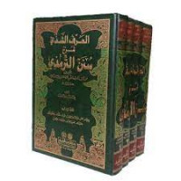 al Arf al Sadi Sarh Sunan al-Tirmidi Jil.1 / Muhammad Anwar Sah Kasmiri