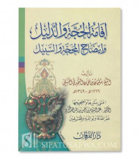 Image of Iqamah al Hujjah wa al Dalil wa Idhah al Mahajjah wa al Sabil / Sulaiman bin Sahman
