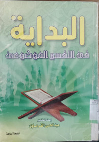 al Bidayah fi al tafsir al maudhu'y : dirasah manhajiyah maudhu'iyah / Abdul Hayyi al Farmawy