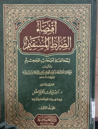 Iqtidla' al shirath al mustaqim 1 / Syaikh Islam Ahmad Abdul Halim bin Abdussalam bin Taimiyah