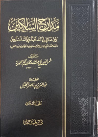 Image of Madarij al Salikin 4 : baina manazil iyyakana'budu waiyya kanastain / Syamsuddin Abi Abdullah Muhammad Bin Qayyim al Jauziyah