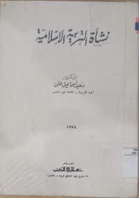 Image of Nasy'ah at tarbiyah al islamiyah / Said Ismail Ali