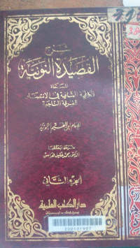 Syarh al Qashidah al Nuniyah Jilid 1 : Ibn Qoyim al Jauziah