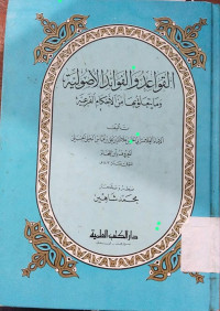 Image of al Qawa'id wa al fawa'id : al ushuliyah / Abi Hasan al Ala'uddin bin Abbas al Ba'li al Hambali