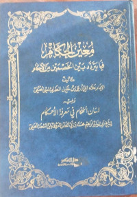 Image of Mu'in al Hukkam / al Imam Ala' al Din Ali bin Khalil al Tharabulsi al Hanafi