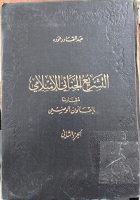 Image of Tasyri' al Jina'i al Islami 2 : Abd al Qadir Audah