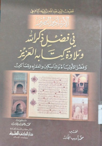 Image of Al Irsyad wa al Tathriz fi Fadlli dzikrullah wa Tilawah Kitabih al 'Aziz : Afif Al din 'Abdullah ibn As'ad al Yafi'i