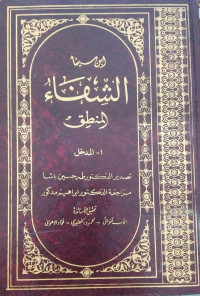 Al Syifa al manthiq : 1 / Ibnu Sina