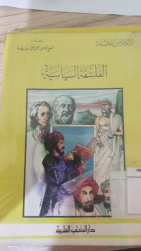 Image of al Falsafah al siyasiyyah : Kamil Muhammad Muhammad Uwaidhah