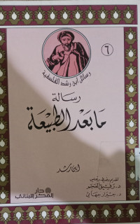 Ma ba'd al thabi'ah 6 / Ibn Rusyd