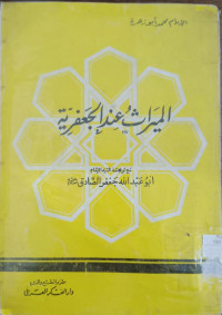 Image of al Mirats inda al Ja'fariah / Abu Zahrah