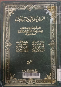 Riyadh al Nadhirah Fi Manaqib al Asyrah 3-4 : Abi Ja'far al Thabari