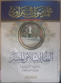 Image of al Fiqh al Islami al muyasar 2 / Muhammad Mutawalli Al Sya'rawi
